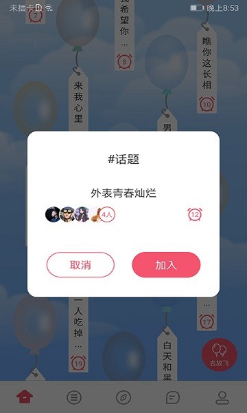 不南交友软件