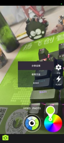 变色相机软件