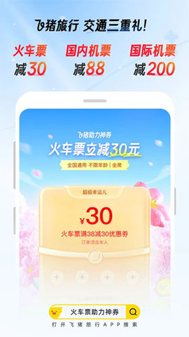 阿里旅行软件