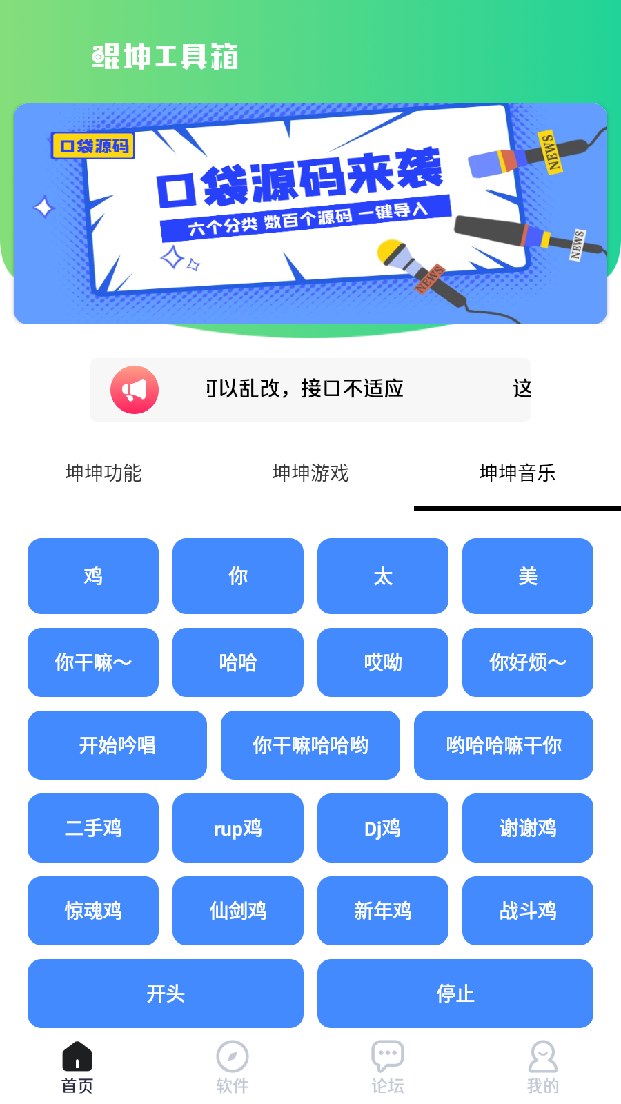 鲲坤工具箱软件