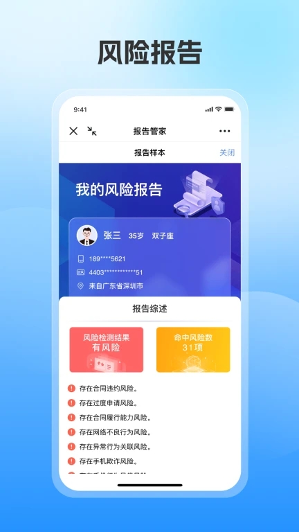 报告管家软件