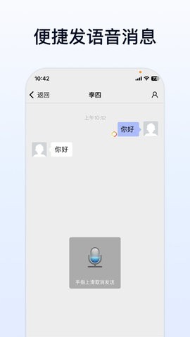 企业传书软件