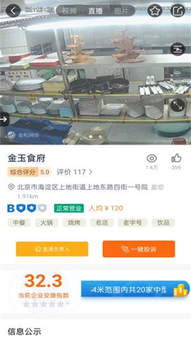 查安康官方版软件