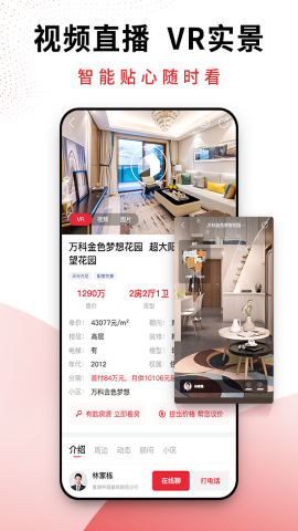 合富置业软件