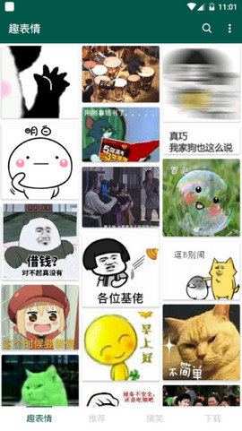 趣表情软件