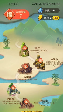 福云计步软件