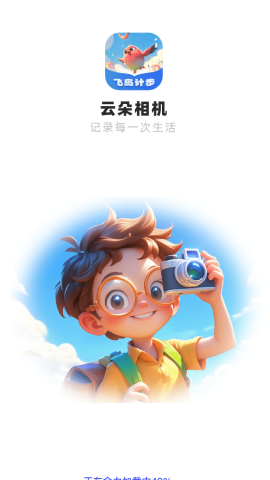 云朵相机软件