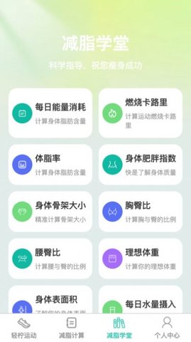 轻柠妙减软件