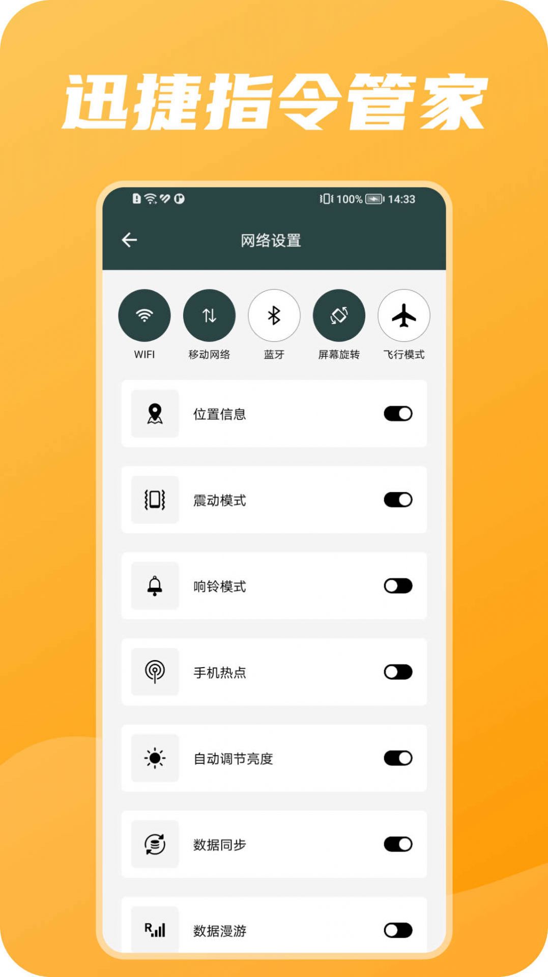 迅捷指令管家软件