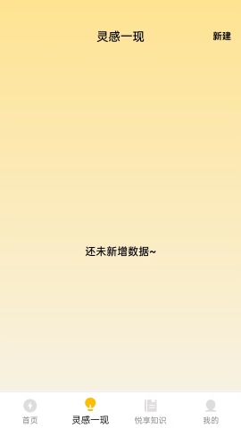灵悦充电软件