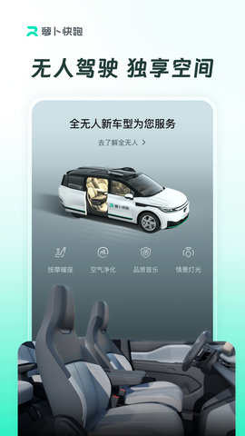 萝卜快跑手机版软件