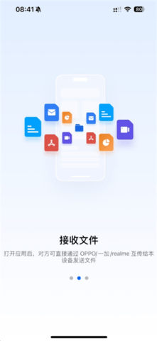 OPPO互传软件