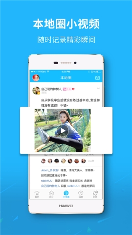 六安城市网软件
