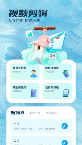 证件照拍照软件