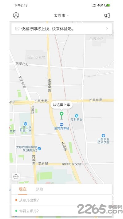 省运专车软件