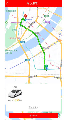 相安出行乘客端软件