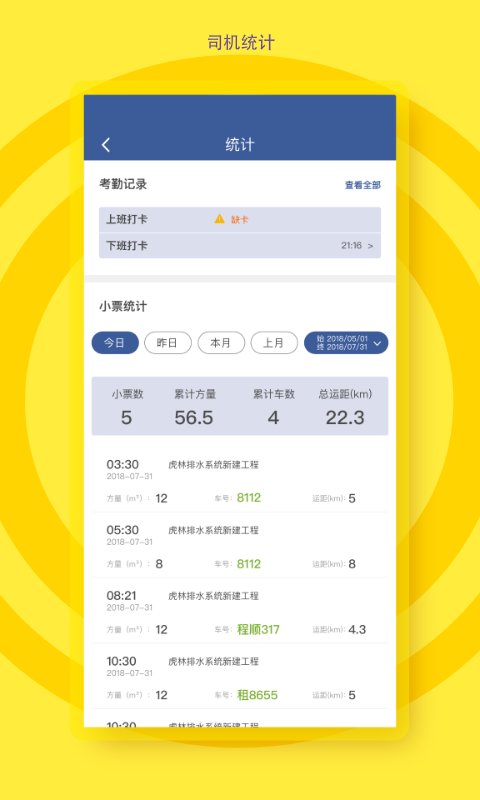 砼行驾驶员软件