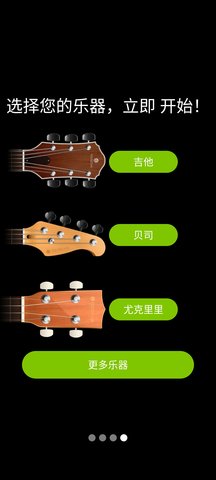 GuitarTuna免费版软件