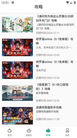 乐趣游玩盒软件