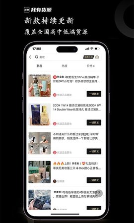 我有货源软件