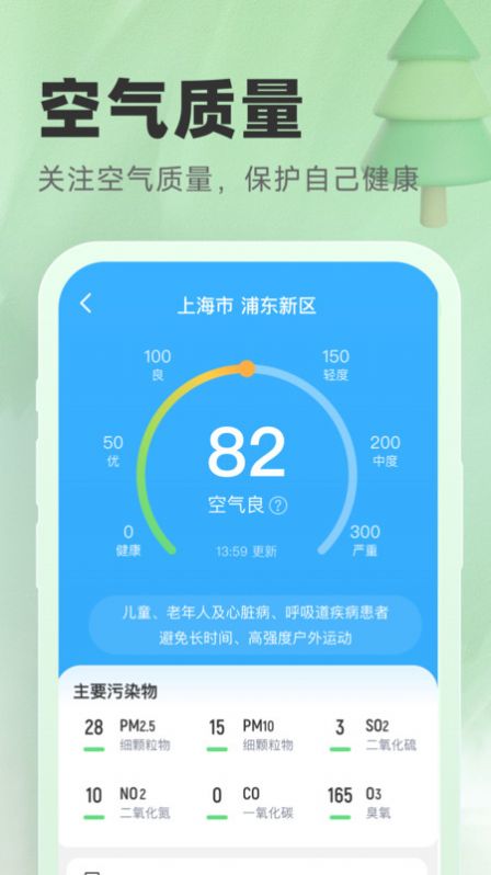 气象宝盒软件