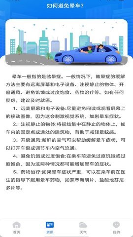 防晕车神器软件