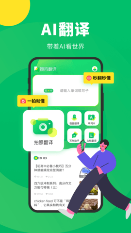 搜狗翻译软件