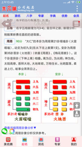 公司起名大全软件