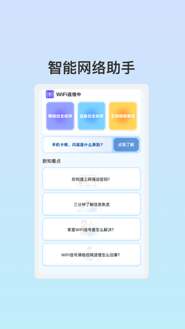 管阅WiFi助理软件