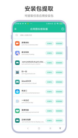 应用图标提取器软件