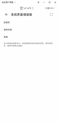 隐藏顶部状态图标软件
