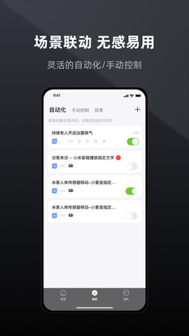 智居Life软件