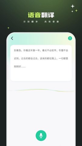 文档翻译免费王软件