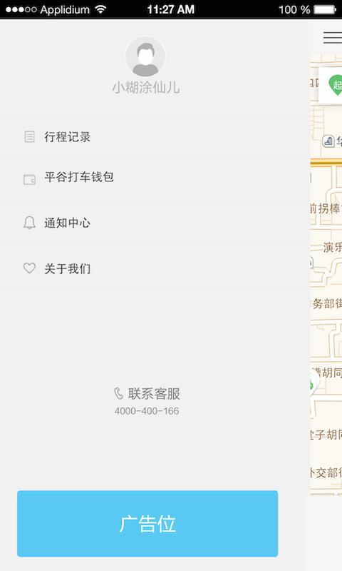 讯的打车软件