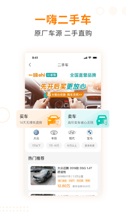 一嗨租车苹果版app软件