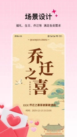 邀请函制作Pro软件