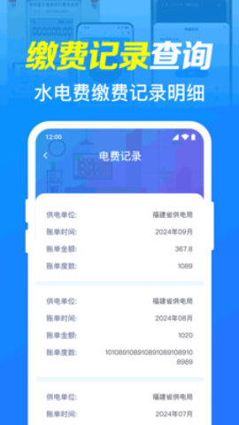 水电实时查询软件