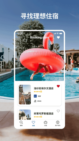 booking酒店预订软件