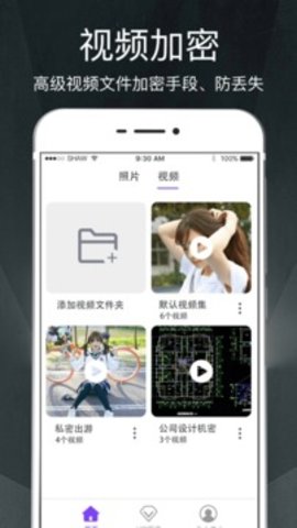 隐私相册软件