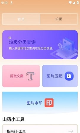 山药管理助手软件