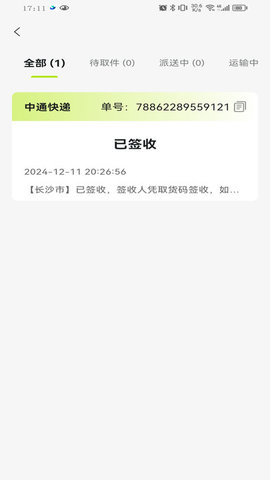 全民快递宝软件