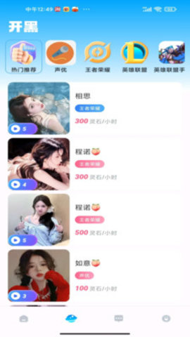 三原开黑软件
