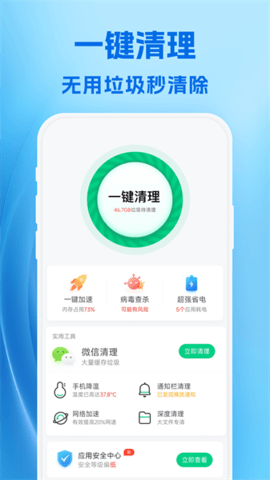 小爱清理软件