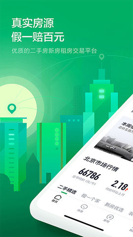 掌上链家app软件