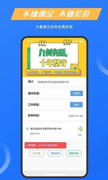 九州有活工程机械软件