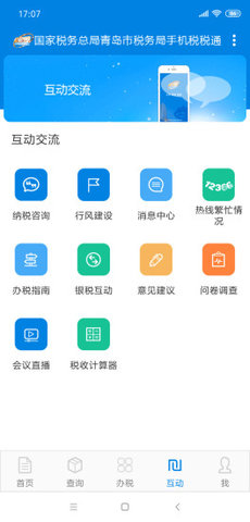 青岛税务软件