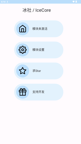 冰社模块软件