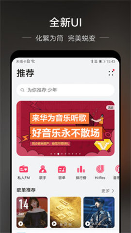 华为音乐app软件