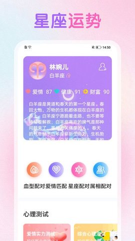 双鱼星座运势软件