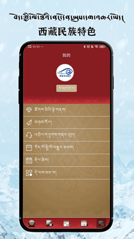 雪翼藏历语音软件